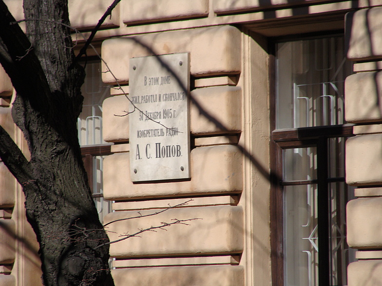 Улица Профессора Попова. Мемориальная табличка изобретателю радио